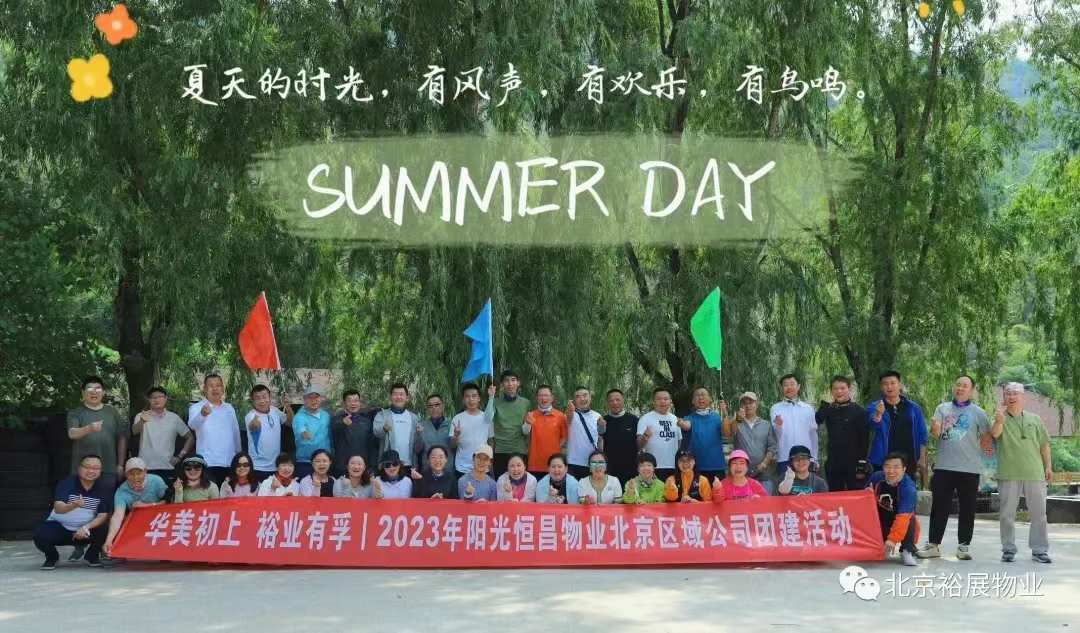 華美初上 裕業(yè)有孚丨陽(yáng)光恒昌物業(yè)北京區(qū)